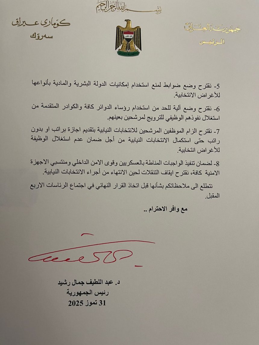 رئيس الجمهورية يدعو إلى إيقاف تنقلات العسكريين ومنح الموظفين المرشحين للانتخابات إجازة