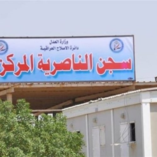 دائرة الإصلاح العراقية تنفي اندلاع حريق في سجن الناصرية المركزي