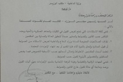 السوداني يلغي جميع الاستثناءات التي تمنح للقبول في الكليات والمعاهد العسكرية والأمنية