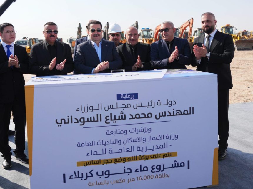 السوداني يطلق الاعمال التنفيذية لمشروع ماء جنوب كربلاء