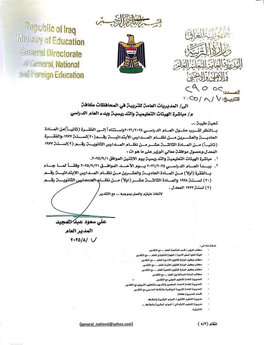 التربية: انطلاق العام الدراسي سيكون يوم الأحد الموافق 21 أيلول المقبل