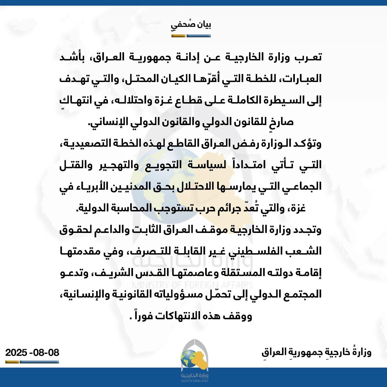 العراق يدين الخطة التي أقرتها إسرائيل لاحتلال قطاع غزة