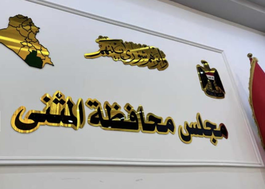 المثنى تعطل الدوام الرسمي ثلاثة أيام بدءاً من الثلاثاء المقبل