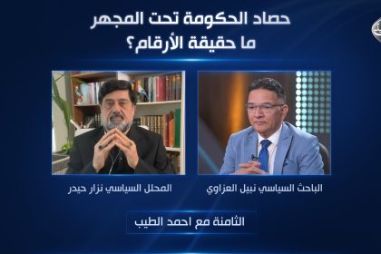 حصاد الحكومة تحت المجهر.. ما حقيقة الأرقام؟