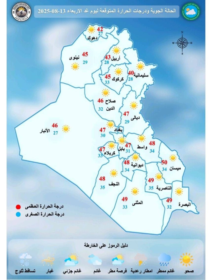 طقس العراق.. انخفاض بدرجات الحرارة وتصاعد الغبار خلال الأيام المقبلة