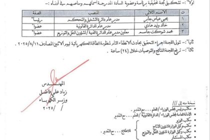 تشكيل لجنة للتحقيق بأسباب الانطفاء التام لمنظومة الطاقة الكهربائية في العراق