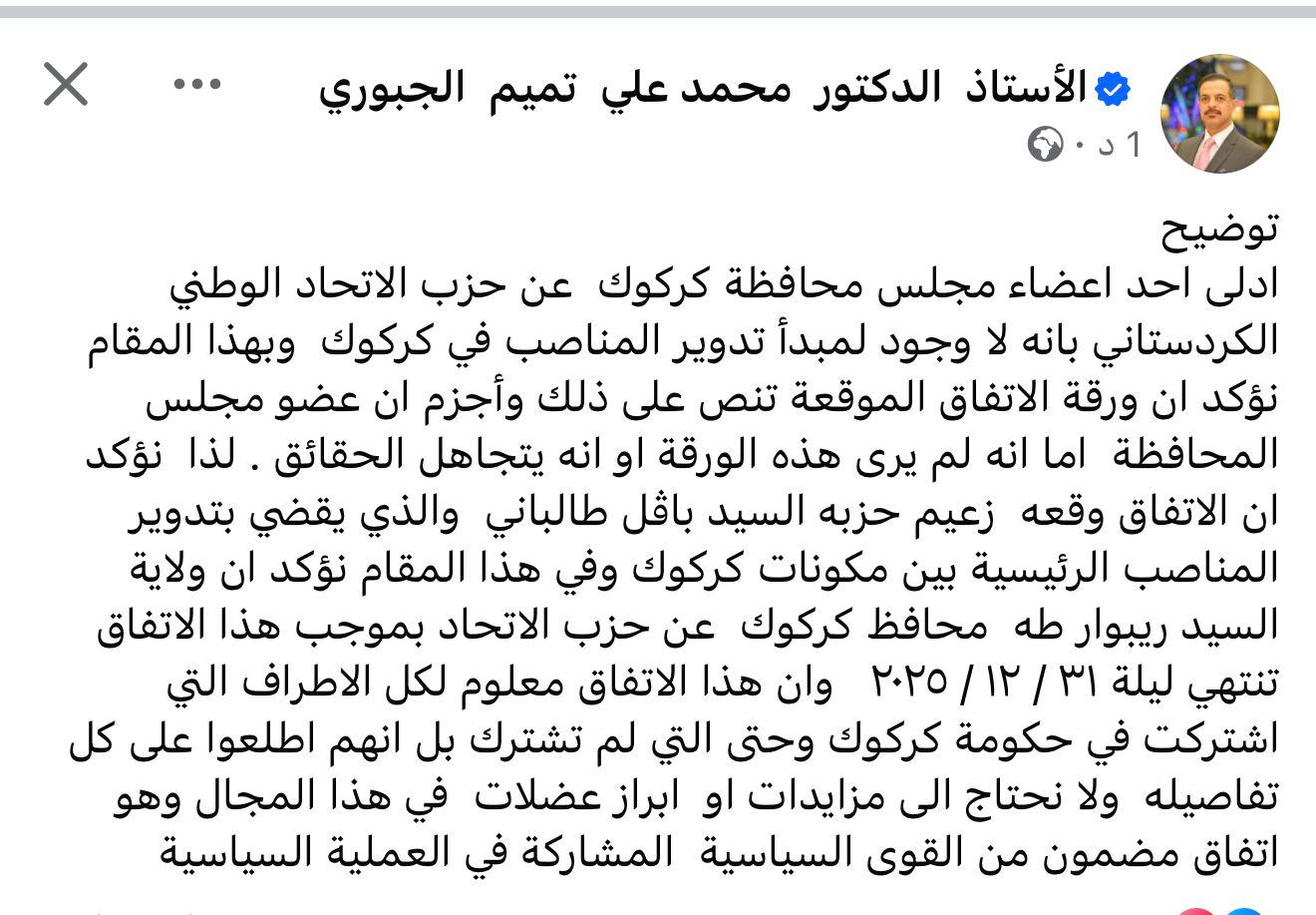 محمد تميم: حسب الاتفاق تنتهي ولاية محافظ كركوك ريبوار طه ليلة 31 كانون الأول المقبل