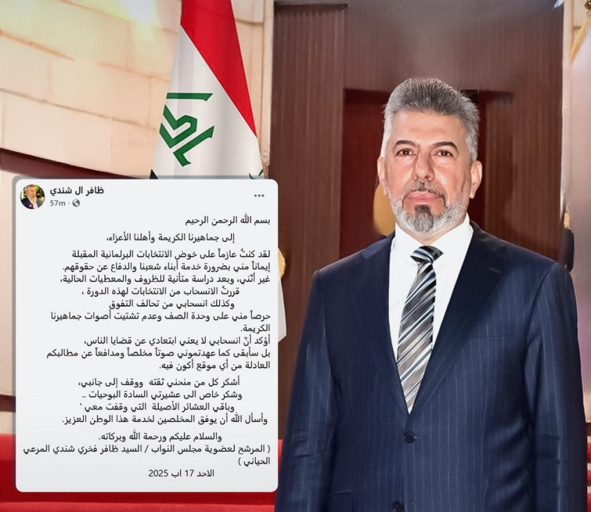 انسحاب مرشح تحالف "تفوق والعزم" في الانبار "ظافر فخري الحياني" من الانتخابات