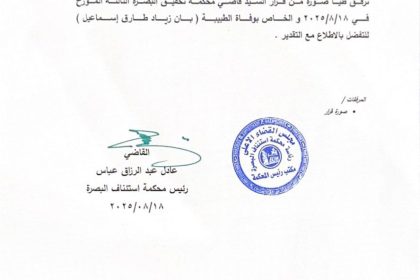 الرشيد تنشر التقرير الخاص بالتحقيق بوفاة الطبيبة بان زياد