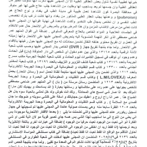 الرشيد تنشر التقرير الخاص بالتحقيق بوفاة الطبيبة بان زياد