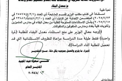 التربية: منح الاستثناء من معدل البقاء للطلبة في مدارس المتميزين والمتفوقين يكون لمرة واحدة فقط