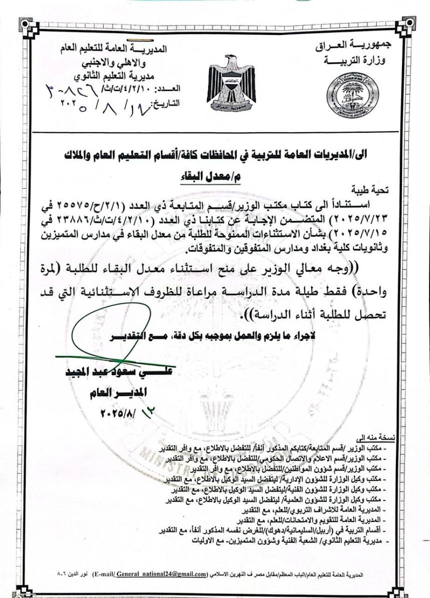 التربية: منح الاستثناء من معدل البقاء للطلبة في مدارس المتميزين والمتفوقين يكون لمرة واحدة فقط