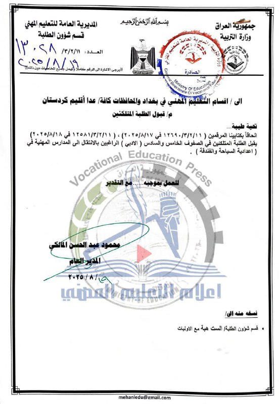 التربية تسمح لطلبة الخامس والسادس الاعدادي/ الفرع الادبي الانتقال للدراسة المهنية