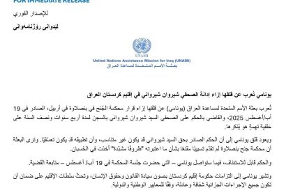 يونامي: قلقون ازاء ادانة الصحفي "شيروان شيرواني" في اقليم كردستان: القرار قد يكون تعسفيًا