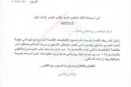 السيد الصدر يتبرأ من مرشحين ينتمون للتيار الوطني الشيعي مخالفين لقرار مقاطعة الانتخابات