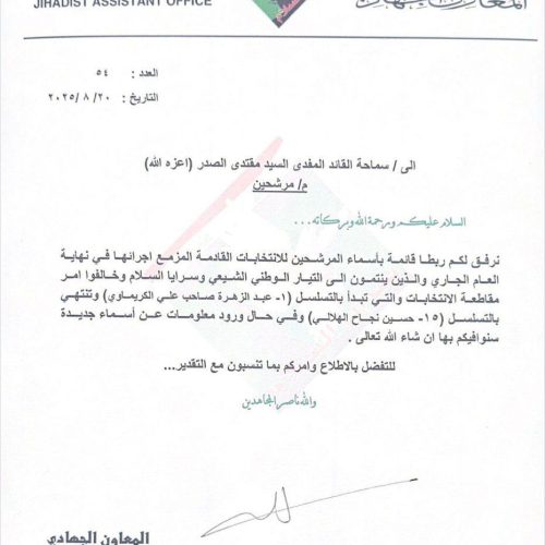 السيد الصدر يتبرأ من مرشحين ينتمون للتيار الوطني الشيعي مخالفين لقرار مقاطعة الانتخابات