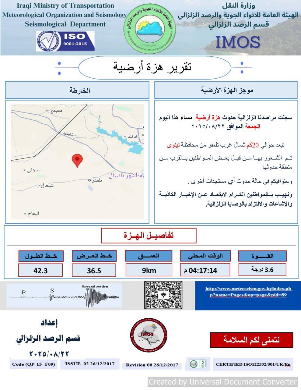 هزة أرضية تضرب قضاء تلعفر في نينوى