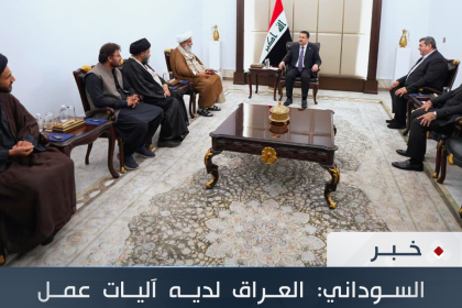 السوداني: العراق لديه آليات عمل واضحة تضمن احترام حقوق العاملين الأجانب