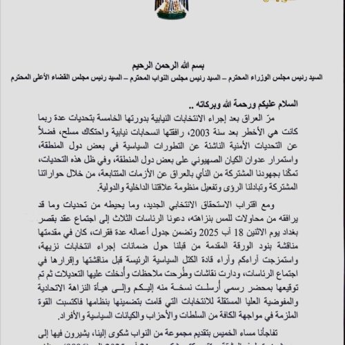 بالوثيقة.. رئيس الجمهورية يخاطب الرئاسات: نواب اشتكوا من خرق الوثيقة المتفق عليها ومنح كتب الشكر للموظفين