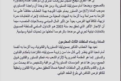 بالوثيقة.. رئيس الجمهورية يخاطب الرئاسات: نواب اشتكوا من خرق الوثيقة المتفق عليها ومنح كتب الشكر للموظفين