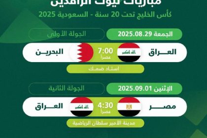 الرشيد تنشر جدول مباريات منتخب الشباب في بطولة كأس الخليج دون 20 عاماً