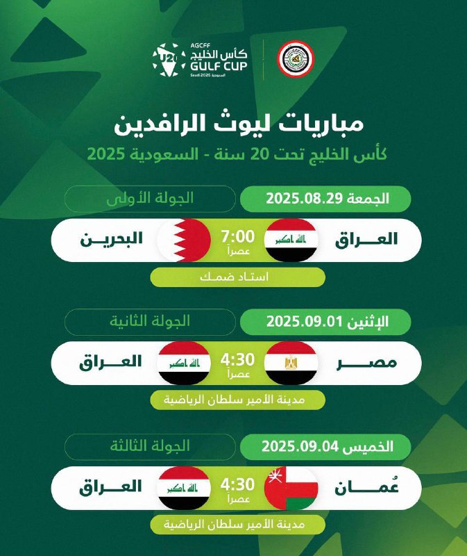 الرشيد تنشر جدول مباريات منتخب الشباب في بطولة كأس الخليج دون 20 عاماً