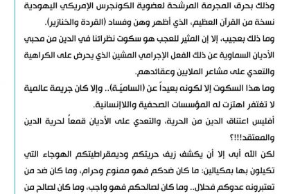 السيد الصدر يستنكر حرق القرآن الكريم من قبل مرشحة جمهورية: أظهر وهن وفساد "القردة والخنازير"