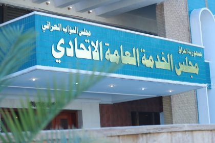 مجلس الخدمة الاتحادي يؤكد عدم استبعاد خريجي عام 2025 من التعيين