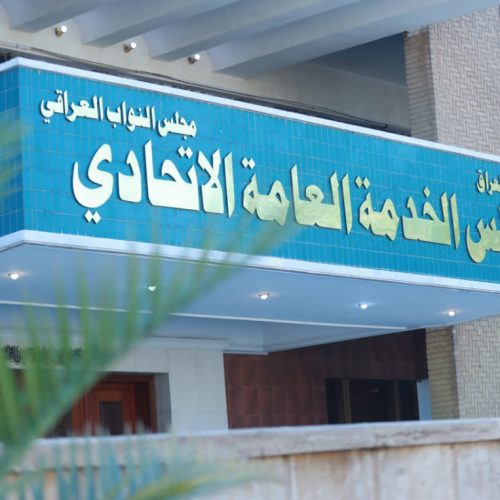 مجلس الخدمة الاتحادي يؤكد عدم استبعاد خريجي عام 2025 من التعيين