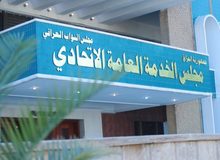 مجلس الخدمة الاتحادي يؤكد عدم استبعاد خريجي عام 2025 من التعيين