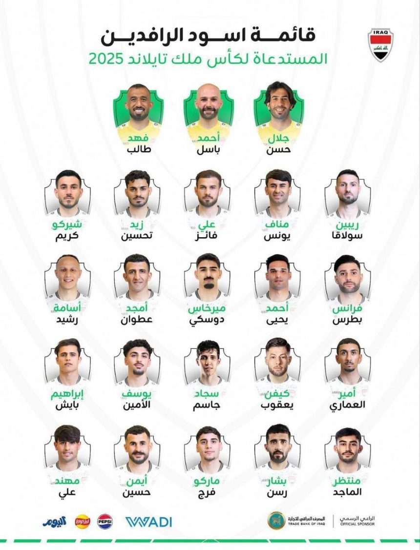 قائمة المنتخب الوطني العراقي لبطولة كأس ملك تايلند
