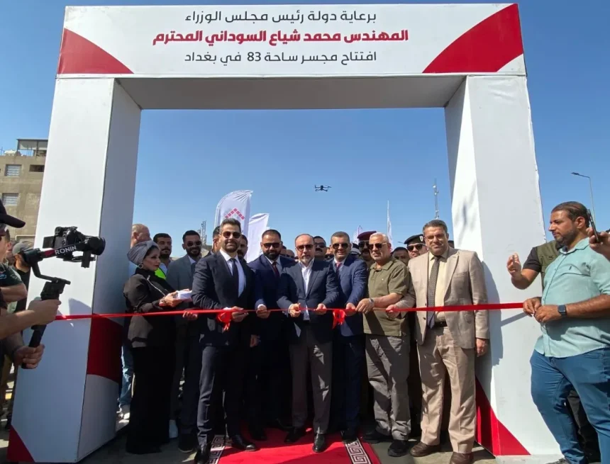 افتتاح مجسر ساحة 83 شرقي بغداد
