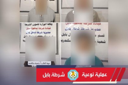 تفكيك عصابة تمارس عمليات الابتزاز والتزوير في بابل
