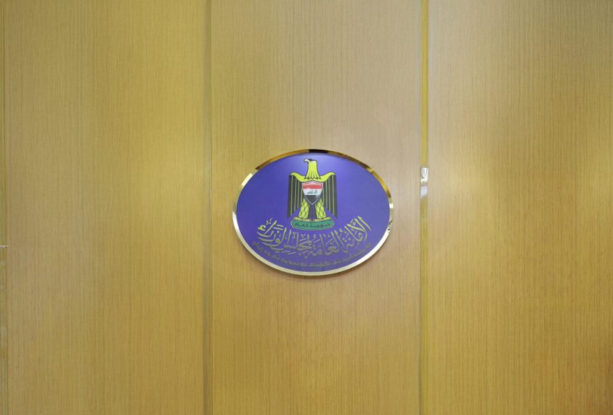 الامانة العامة لمجلس الوزراء