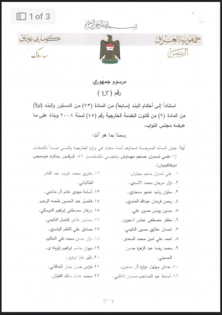 بالوثائق.. أسماء السفراء المصادق عليهم من قبل رئيس الجمهورية