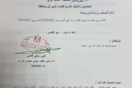 مكتب السوداني يوجه بإلغاء مضمون كتابه السابق بشأن ترقية قضاء الزبير إلى محافظة