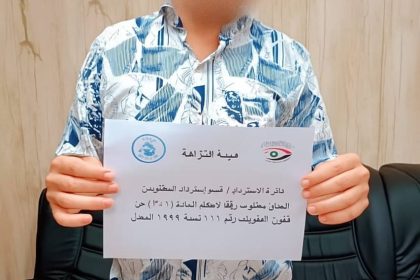 النزاهة: استرداد مدير سابق في بلدية سامراء من سلطنة عُمان