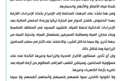 السيد الصدر يدعو إلى اتخاذ إجراءات لحل أزمة المياه: وصلت العراق ودق ناقوس الخطر