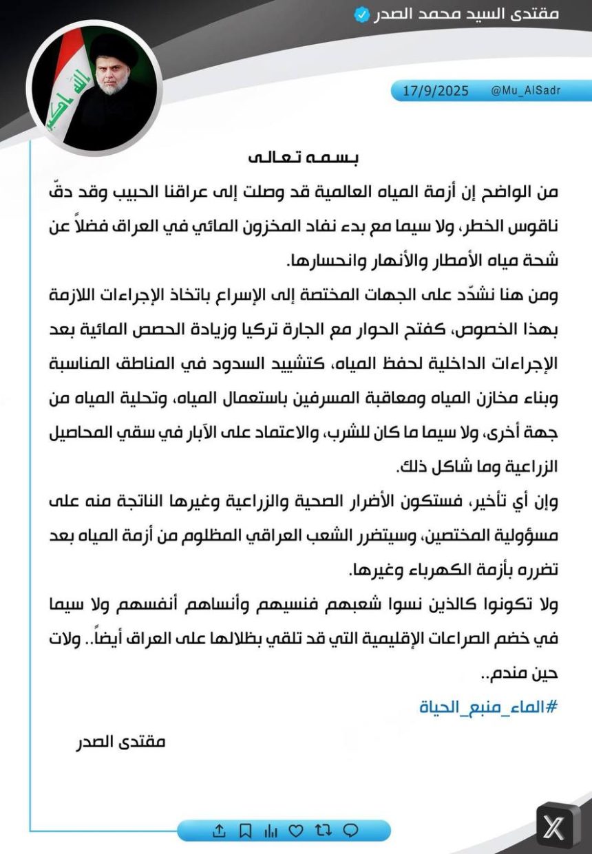 السيد الصدر يدعو إلى اتخاذ إجراءات لحل أزمة المياه: وصلت العراق ودق ناقوس الخطر