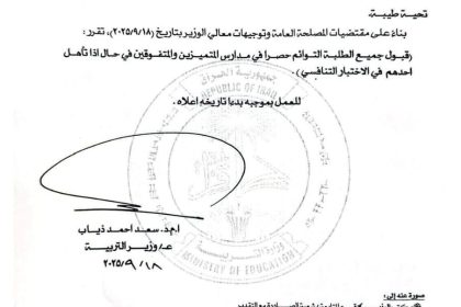 التربية تقرر قبول جميع الطلبة التوائم في مدارس المتميزين والمتفوقين