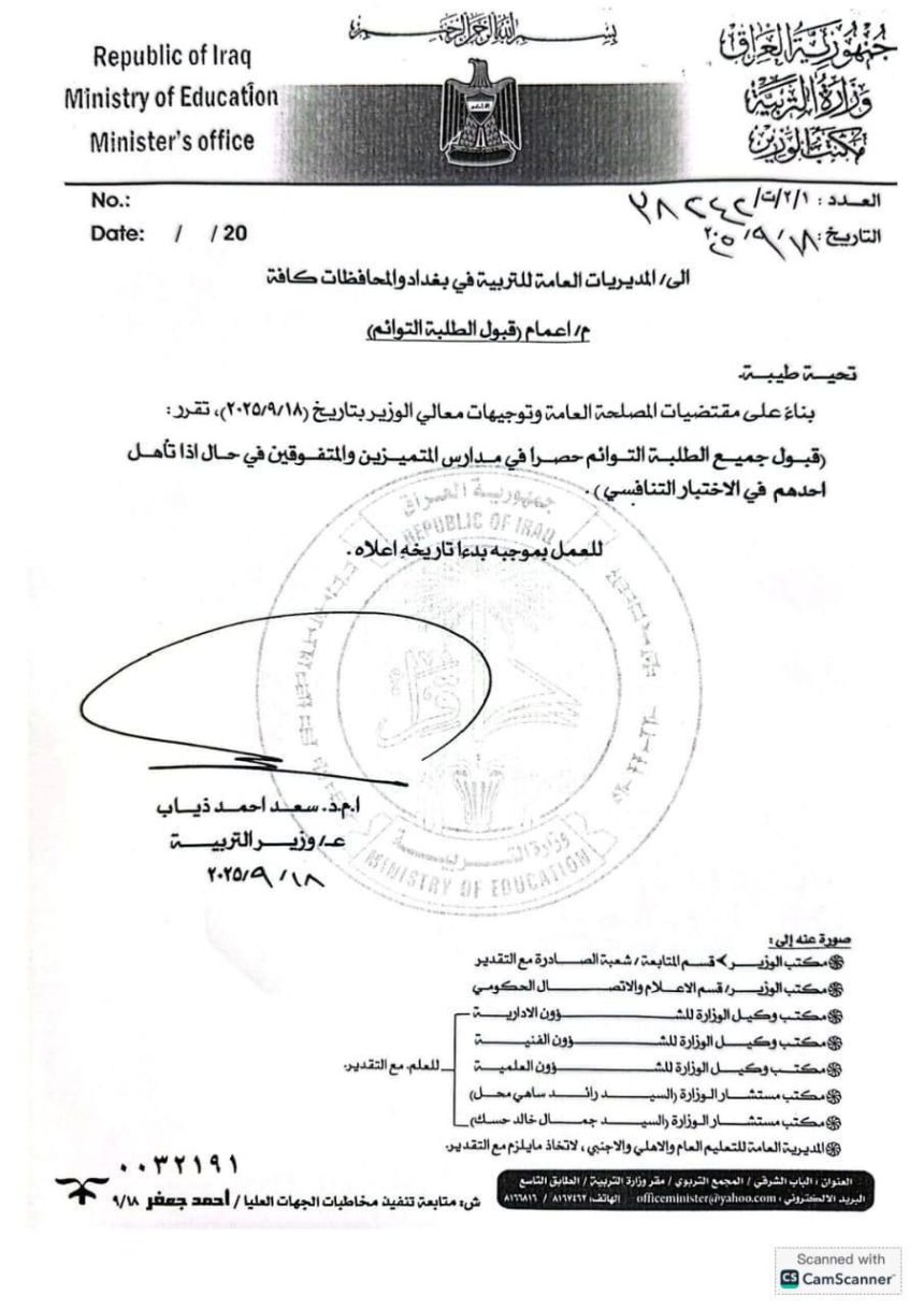 التربية تقرر قبول جميع الطلبة التوائم في مدارس المتميزين والمتفوقين
