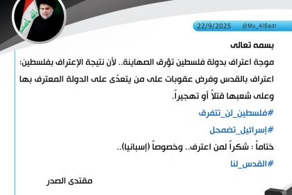 السيد الصدر: موجة الاعتراف بدولة فلسطين تؤرق الصهاينة وشكراً لمن اعترف وخصوصاً إسبانيا