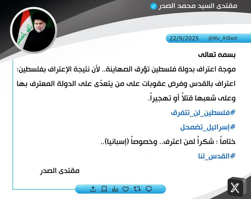 السيد الصدر: موجة الاعتراف بدولة فلسطين تؤرق الصهاينة وشكراً لمن اعترف وخصوصاً إسبانيا