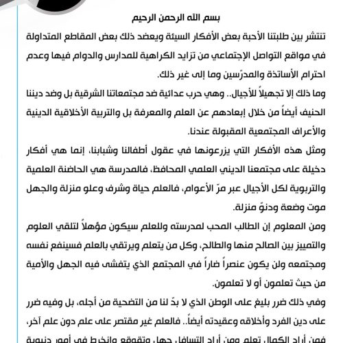 السيد الصدر بشأن مقاطع الكراهية للمدارس وعدم احترام الأساتذة: حرب عدائية ضد مجتمعاتنا الشرقية وديننا