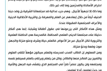 السيد الصدر بشأن مقاطع الكراهية للمدارس وعدم احترام الأساتذة: حرب عدائية ضد مجتمعاتنا الشرقية وديننا
