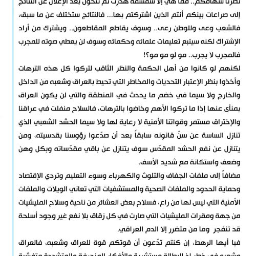 السيد الصدر: فليتوقع الجميع تصعيداً من قبل عشاق السلطة ومحبي الكراسي قبل الانتخابات