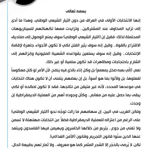 السيد الصدر: فليتوقع الجميع تصعيداً من قبل عشاق السلطة ومحبي الكراسي قبل الانتخابات