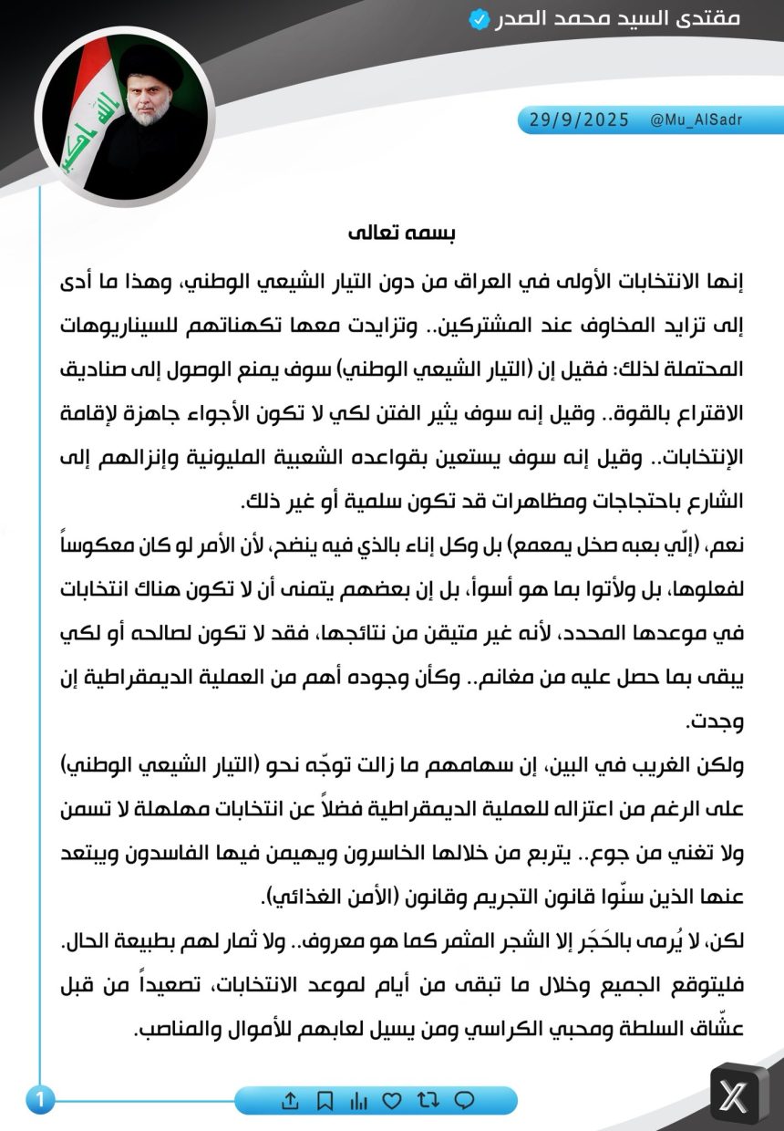 السيد الصدر: فليتوقع الجميع تصعيداً من قبل عشاق السلطة ومحبي الكراسي قبل الانتخابات