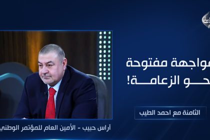 مواجهة مفتوحة نحو الزعامة!