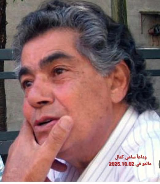 وفاة الفنان العراقي سامي كمال